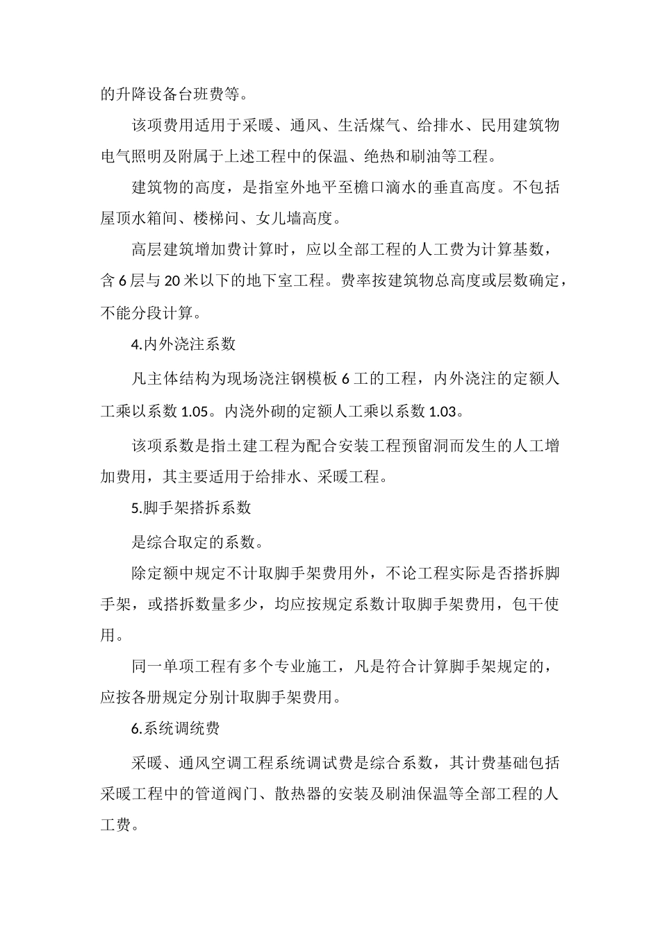 常用的安装工程造价系数_第3页