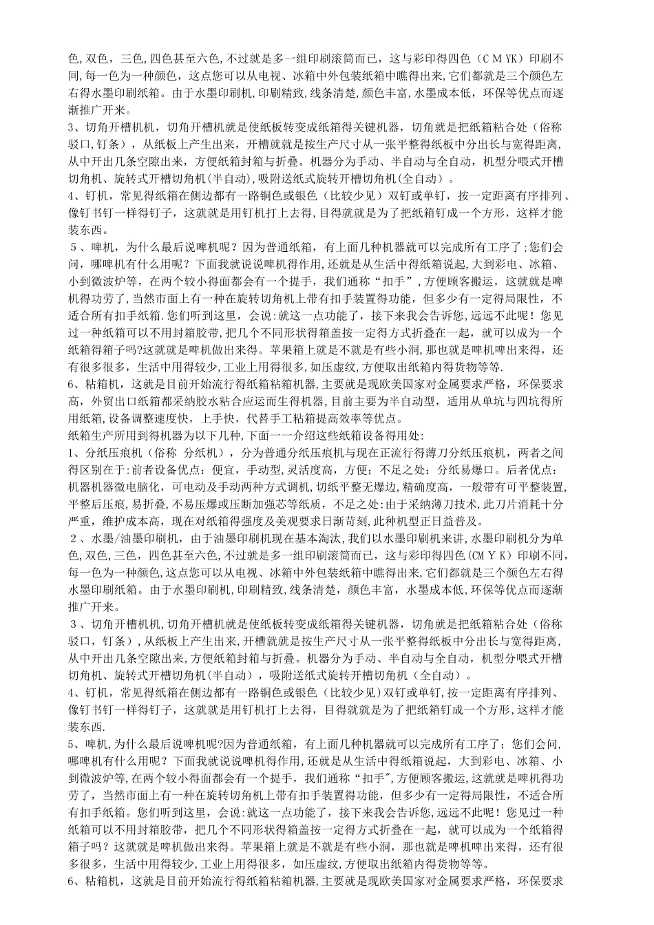 常用纸箱设备介绍_纸箱生产机器概述_第3页