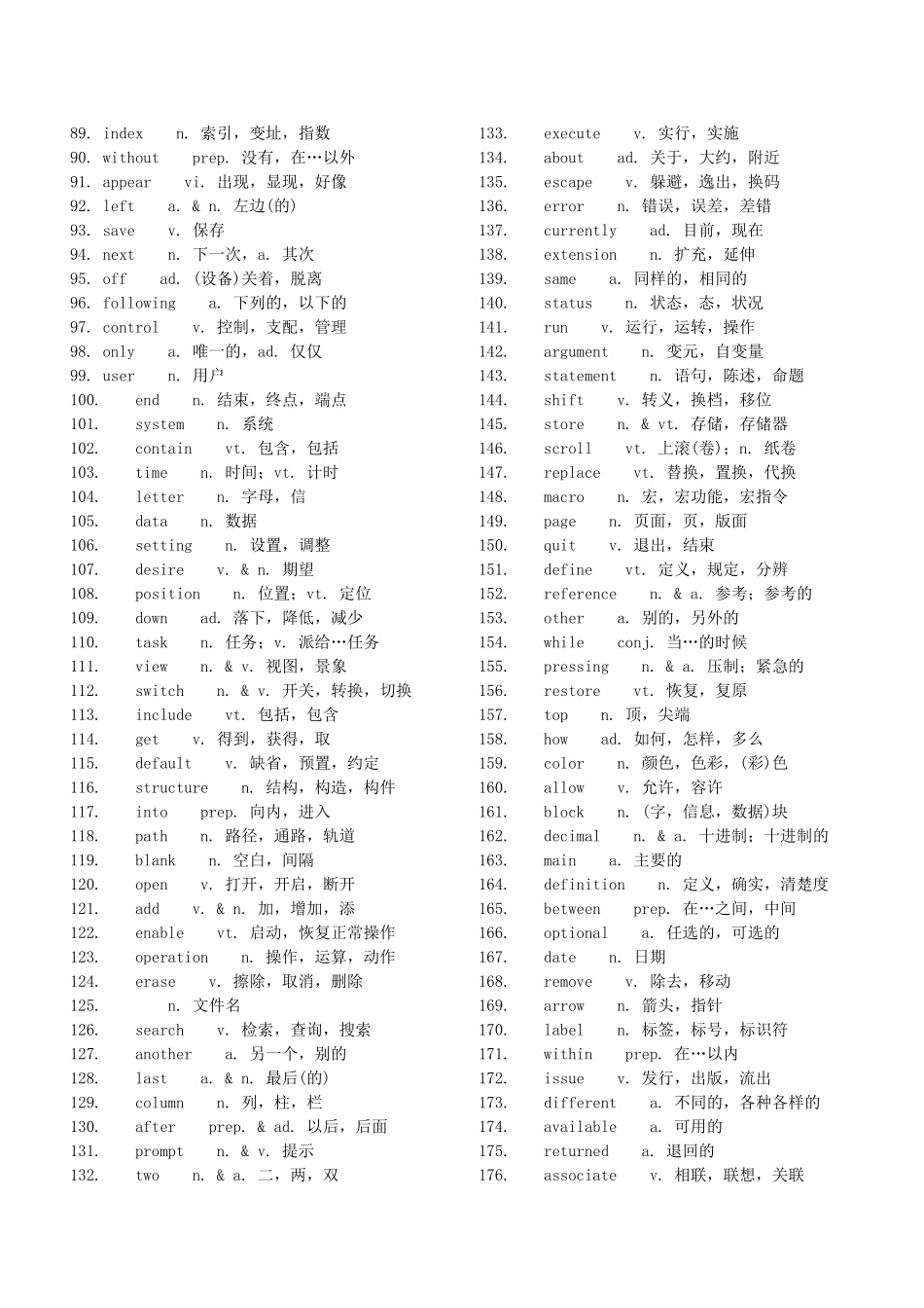 常用计算机专业英语词汇_第3页