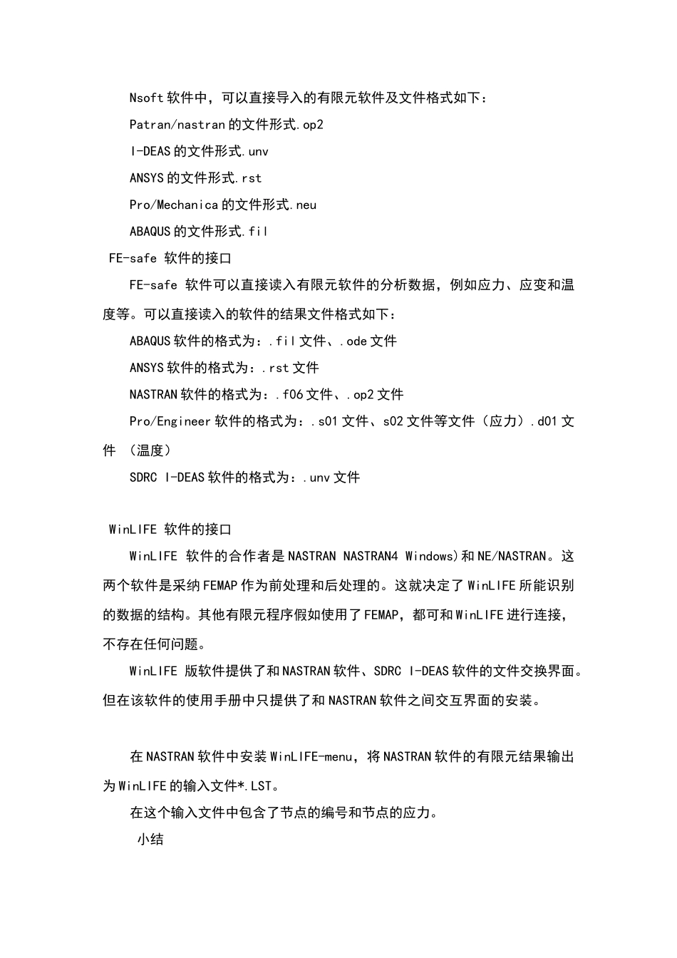常用结构疲劳分析软件的对比_第2页