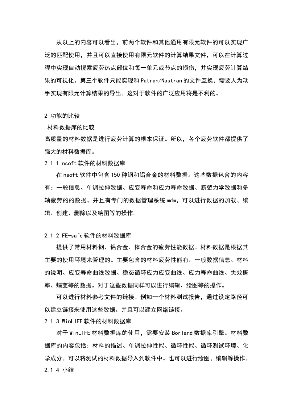常用结构疲劳分析软件的对比_第3页