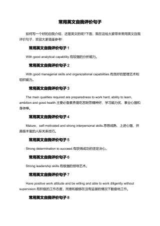 常用英文自我评价句子