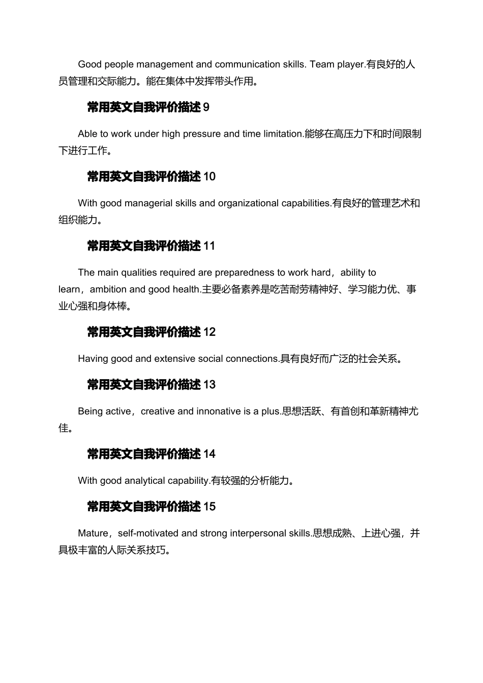 常用英文自我评价描述_第2页