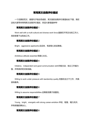 常用英文自我评价描述