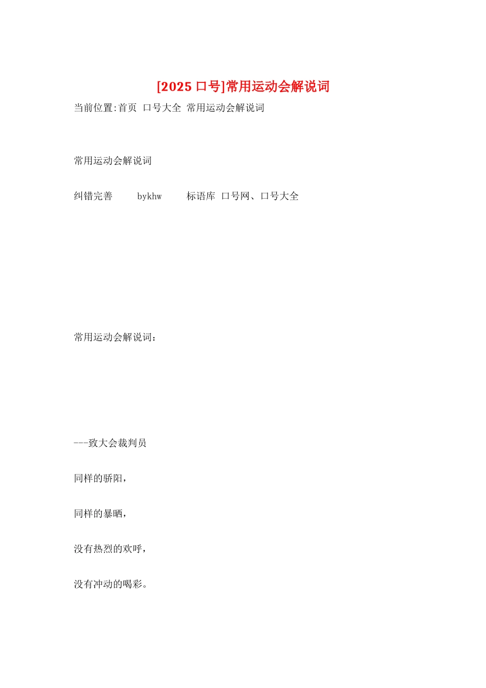 常用运动会解说词_第1页