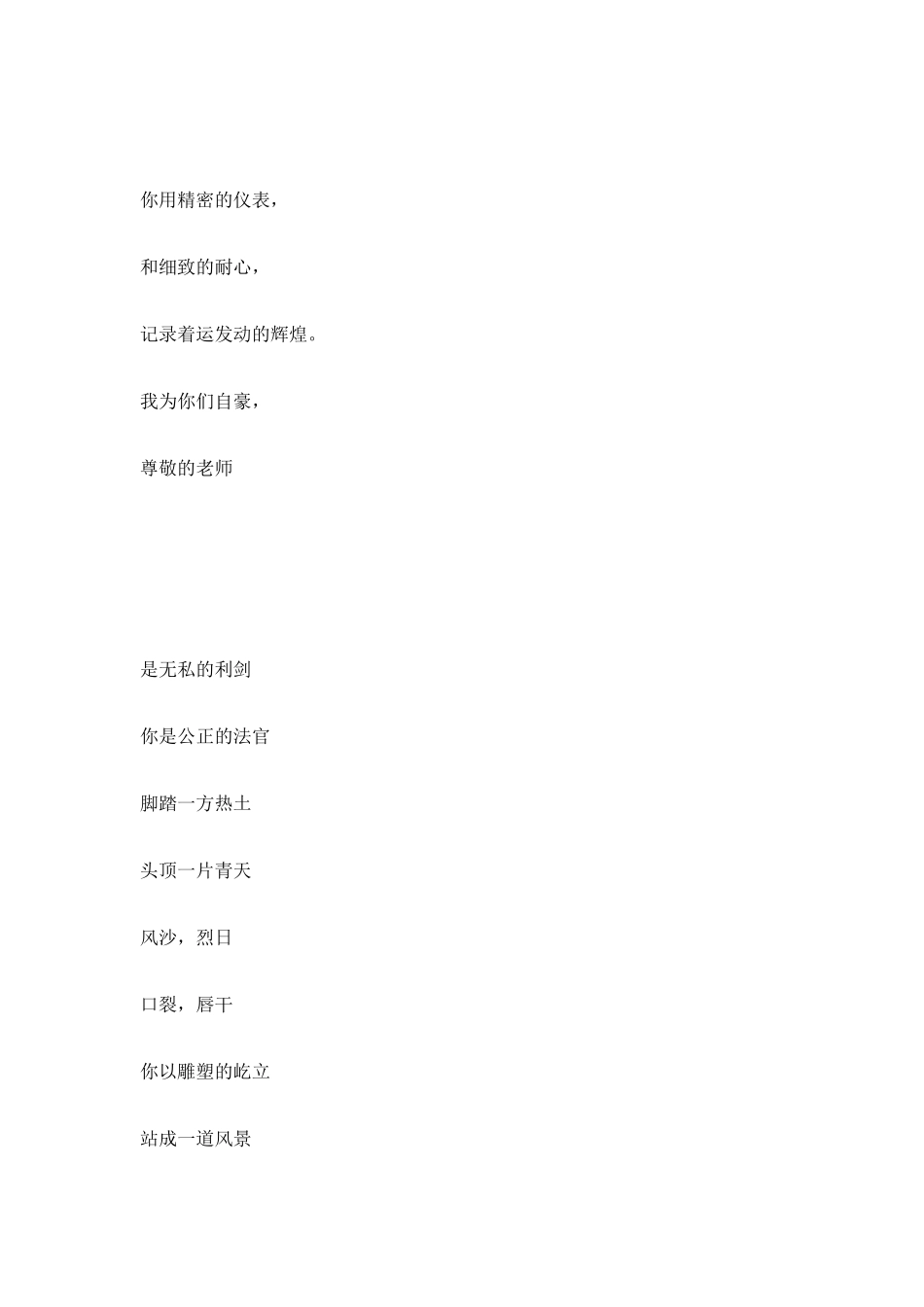 常用运动会解说词_第2页