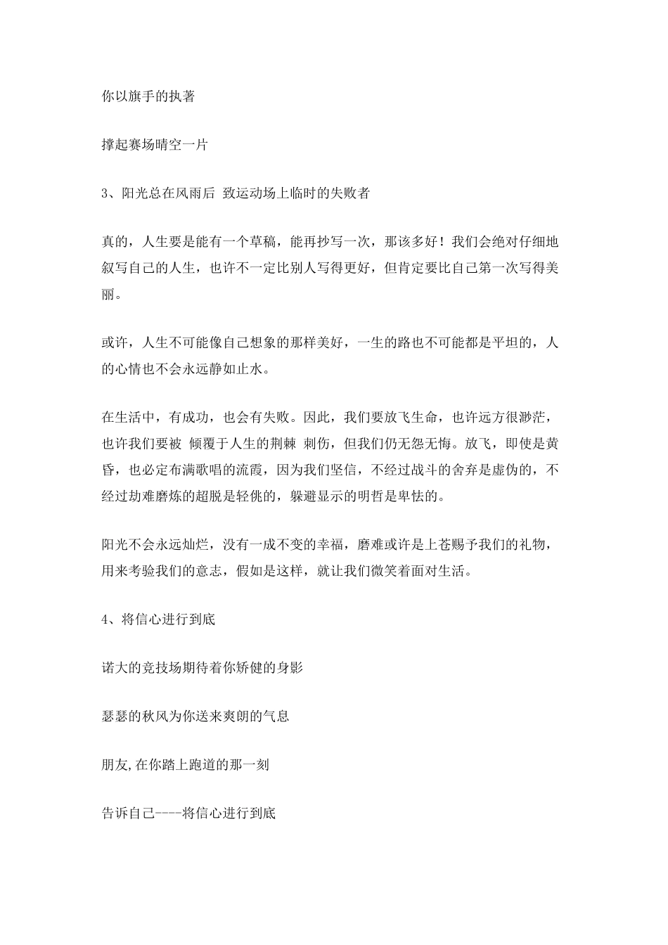 常用运动会解说词_第3页