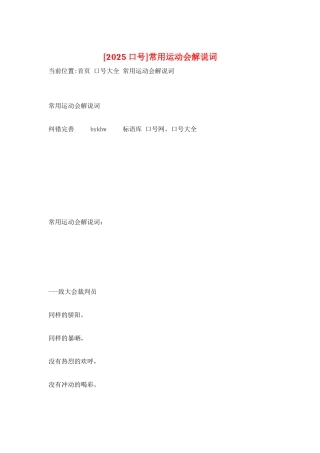 常用运动会解说词