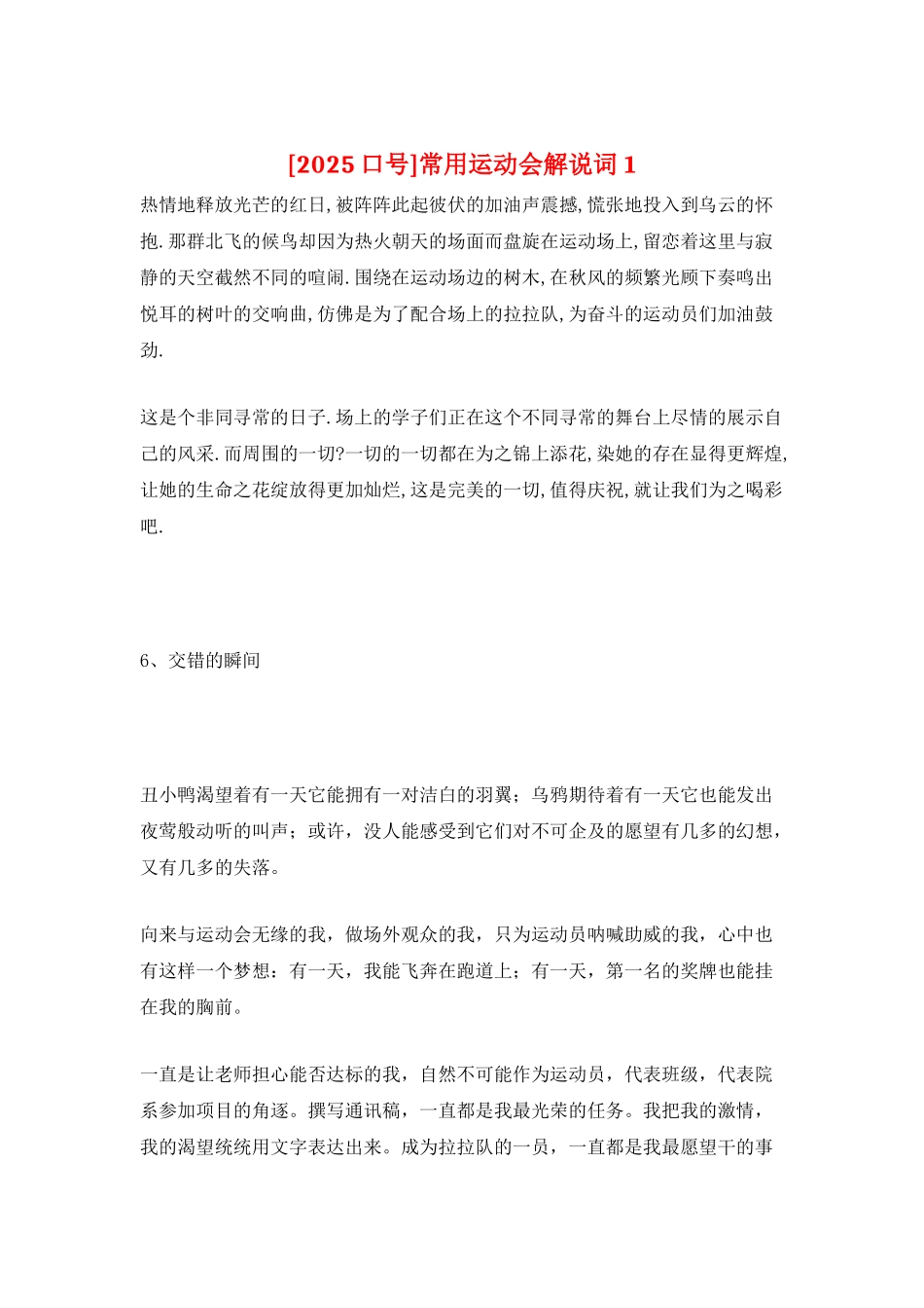 常用运动会解说词1_第1页