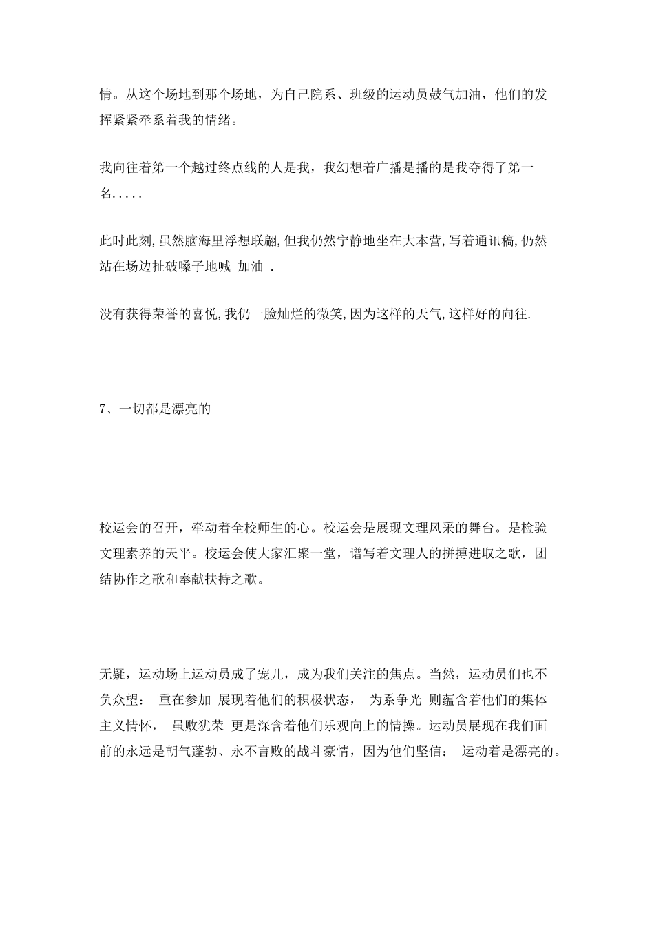 常用运动会解说词1_第2页