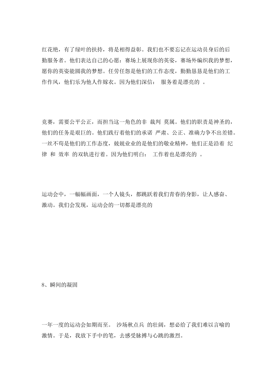 常用运动会解说词1_第3页