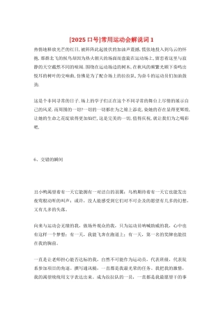 常用运动会解说词1