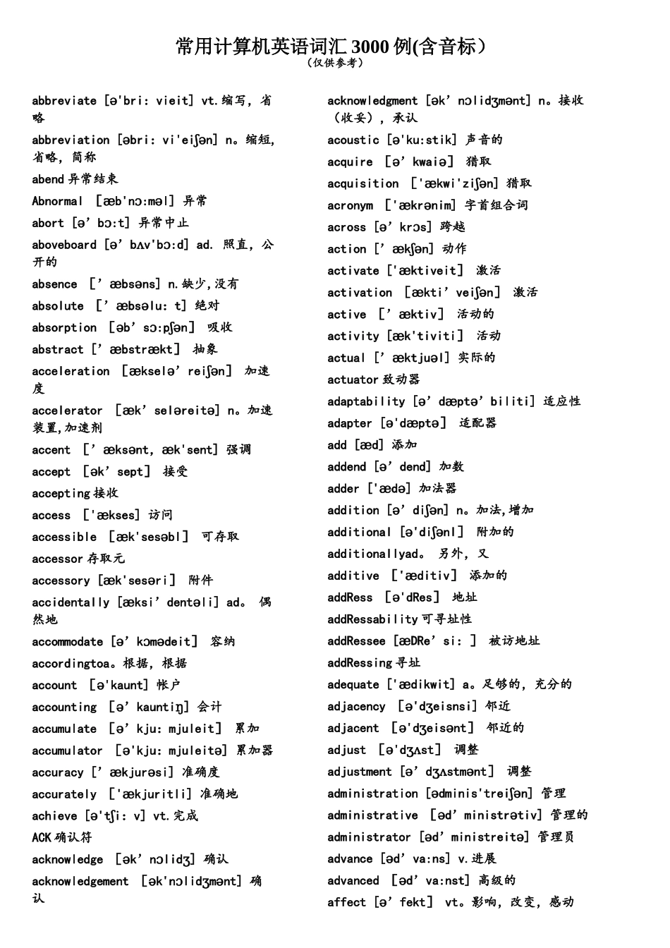 常用计算机英语词汇3000例_第1页