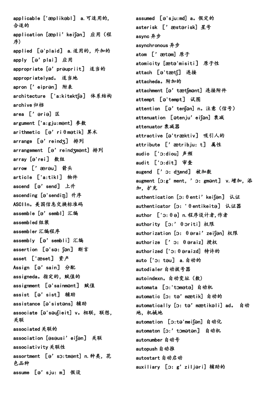 常用计算机英语词汇3000例_第3页