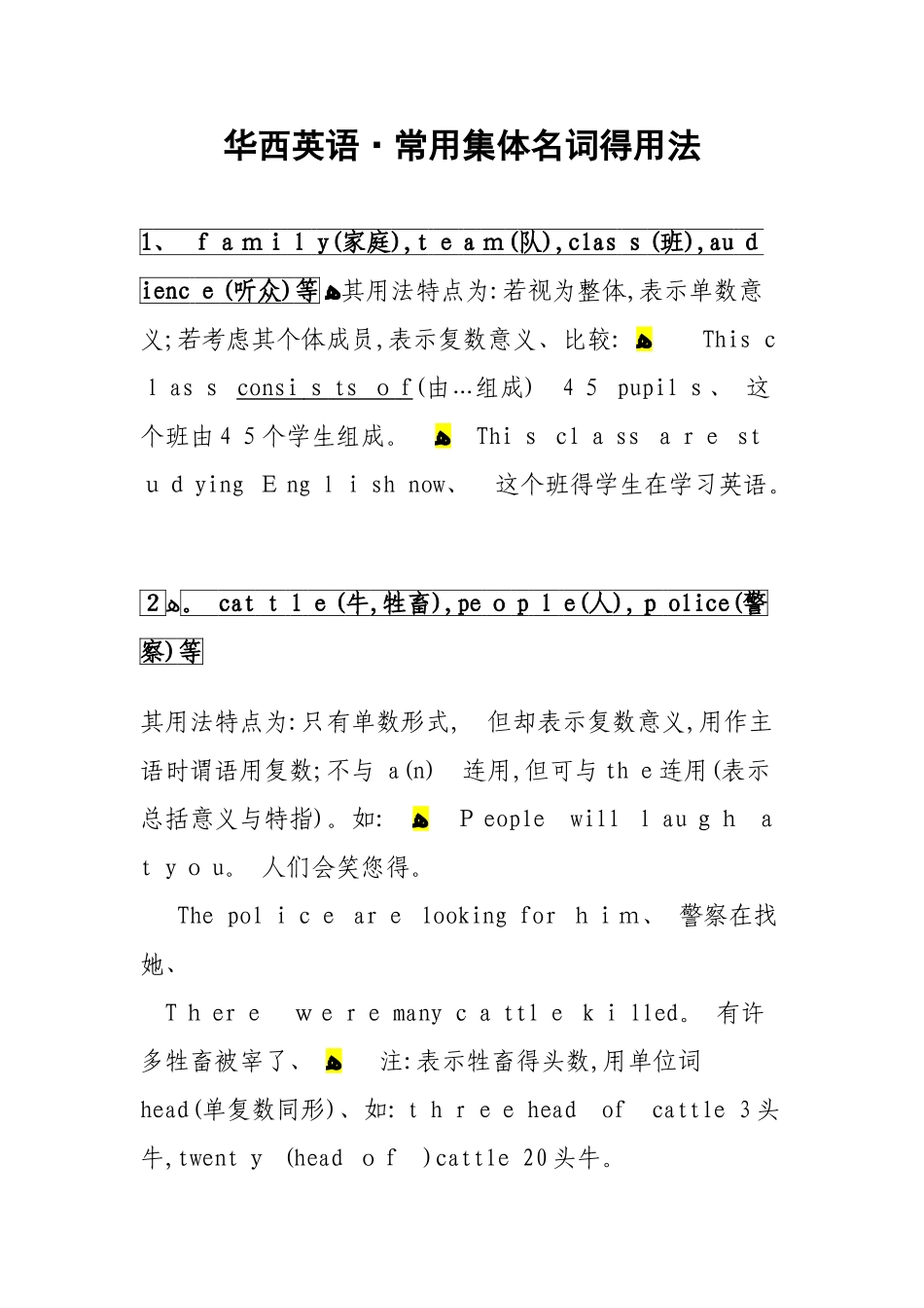 常用集体名词的用法_第1页