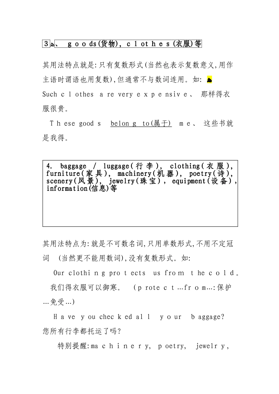 常用集体名词的用法_第2页