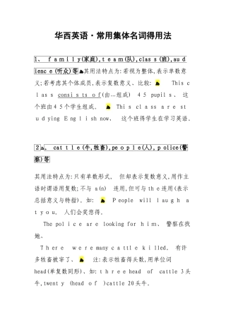 常用集体名词的用法