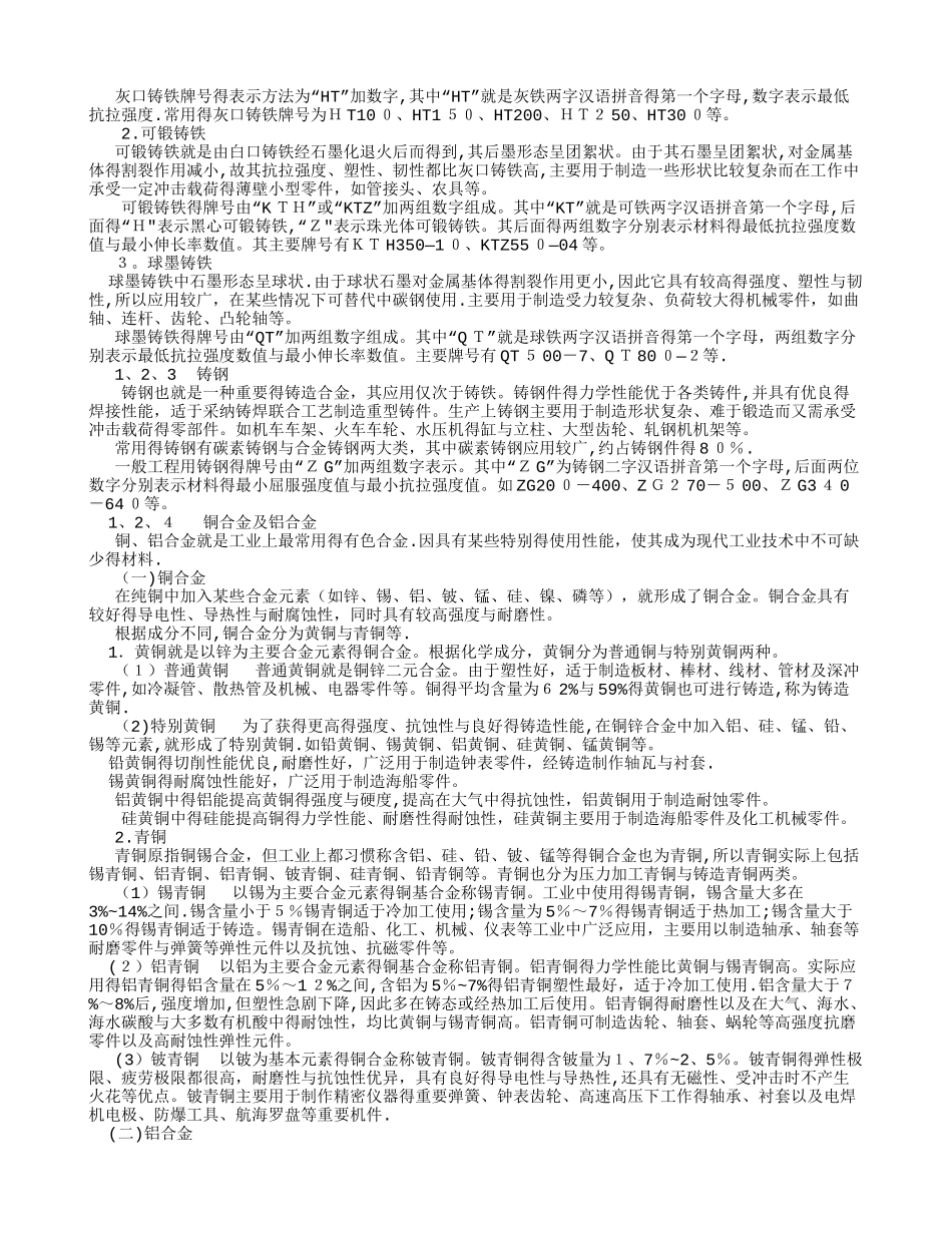 常用金属材料分类及鉴别知识_第3页