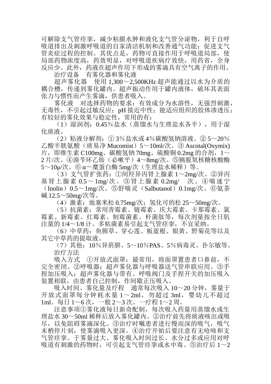 常用雾化吸入药物_第2页