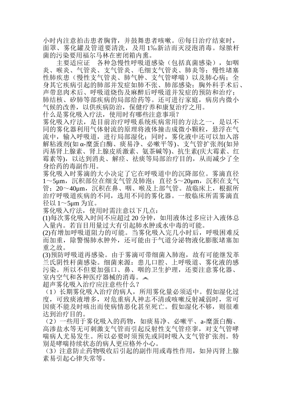 常用雾化吸入药物_第3页