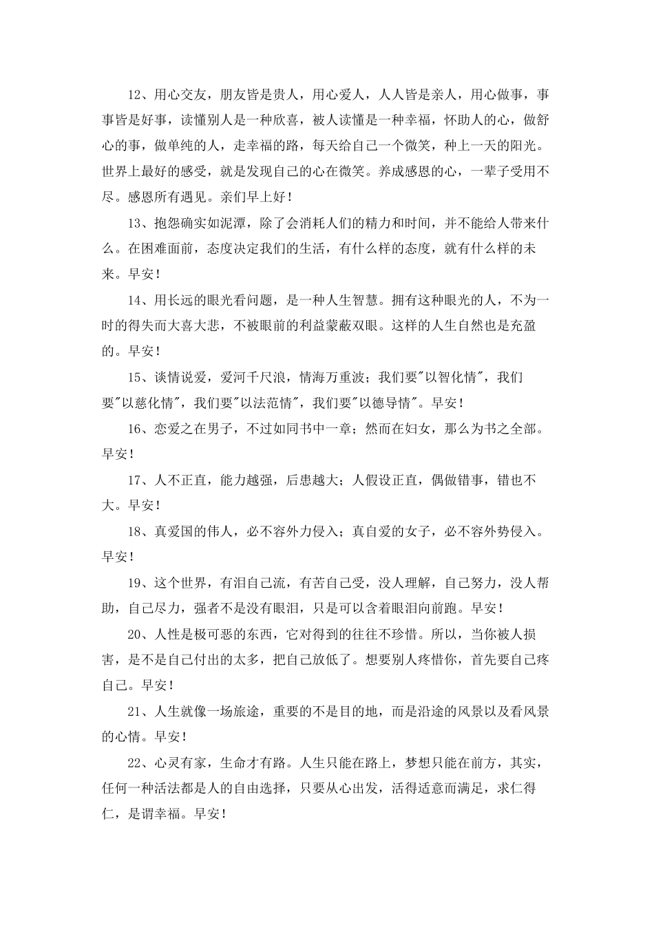 常用适合给朋友的早安朋友圈问候语锦集62条_第2页