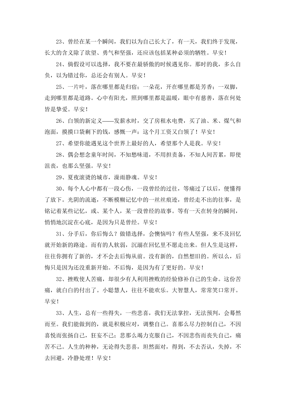 常用适合给朋友的早安朋友圈问候语锦集62条_第3页