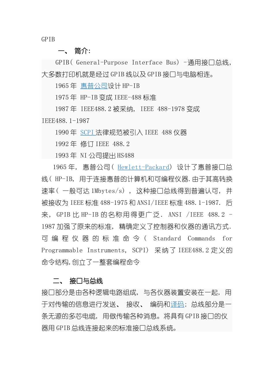 常用通信接口标准等样本_第1页