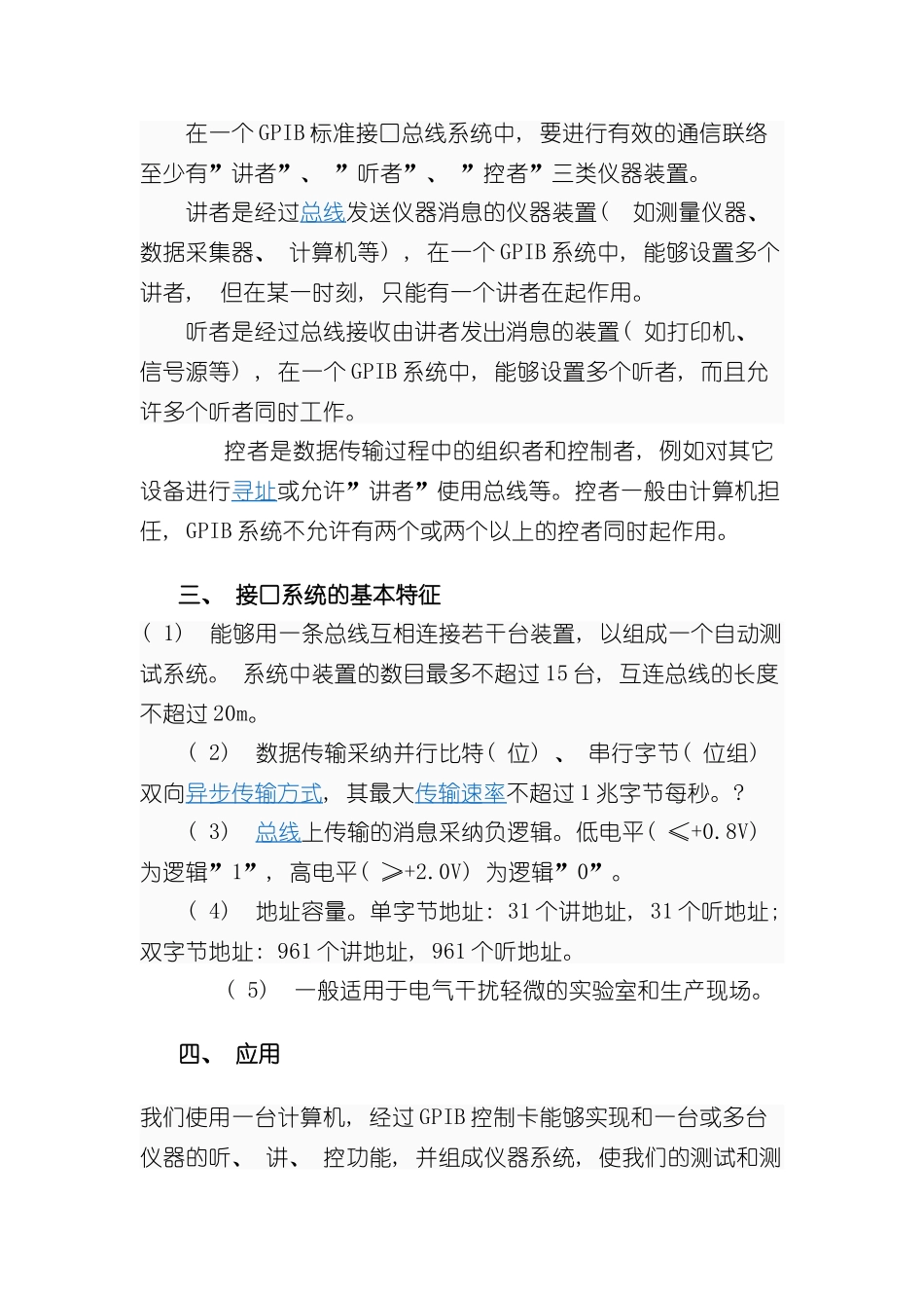 常用通信接口标准等样本_第2页