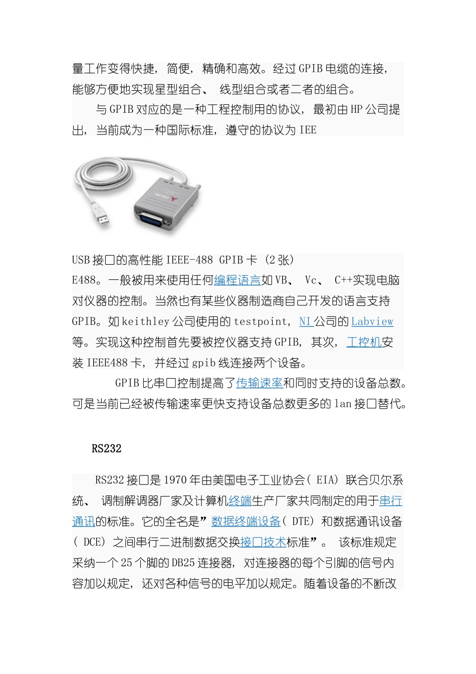 常用通信接口标准等样本_第3页