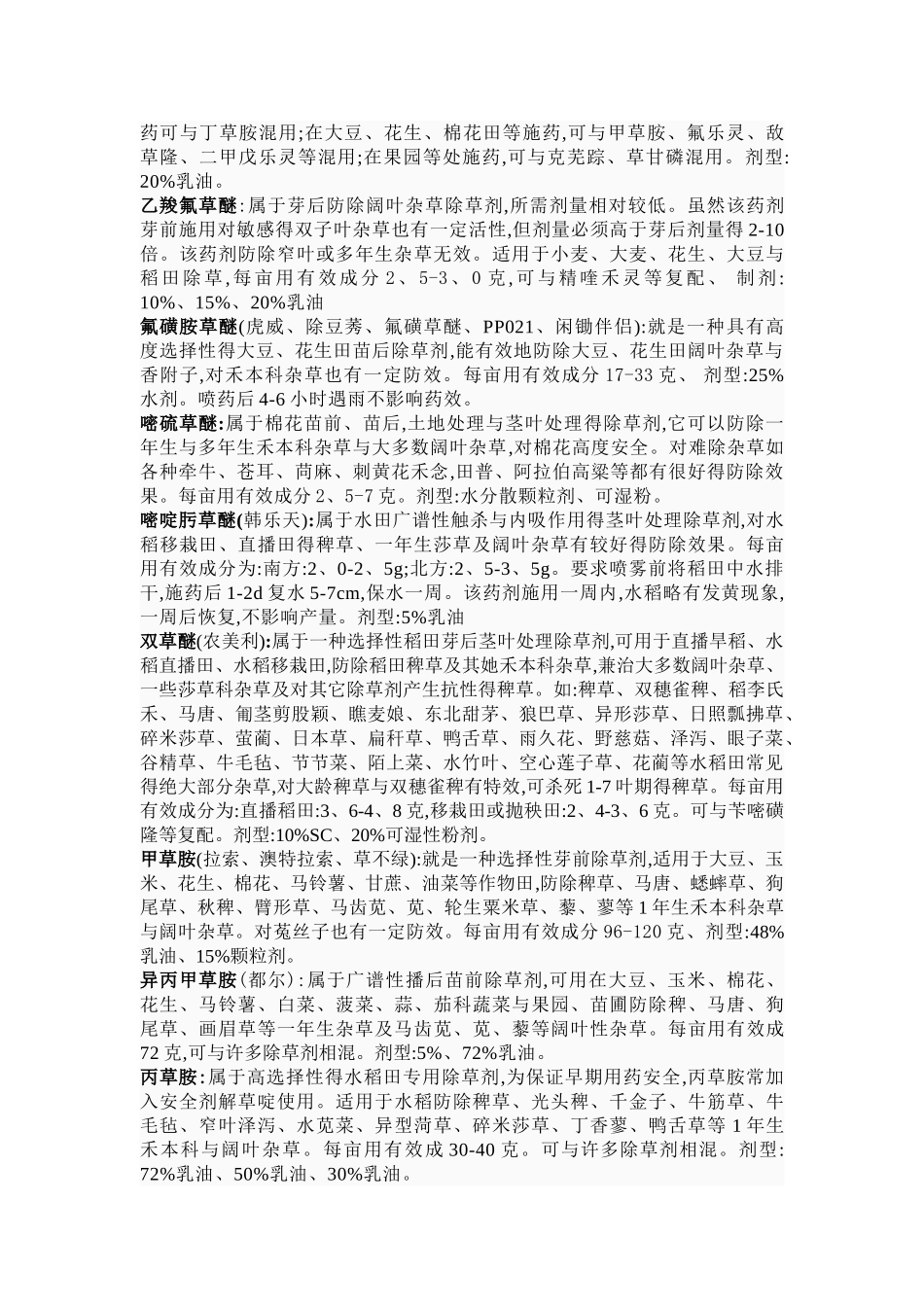 常用除草剂简介_第3页