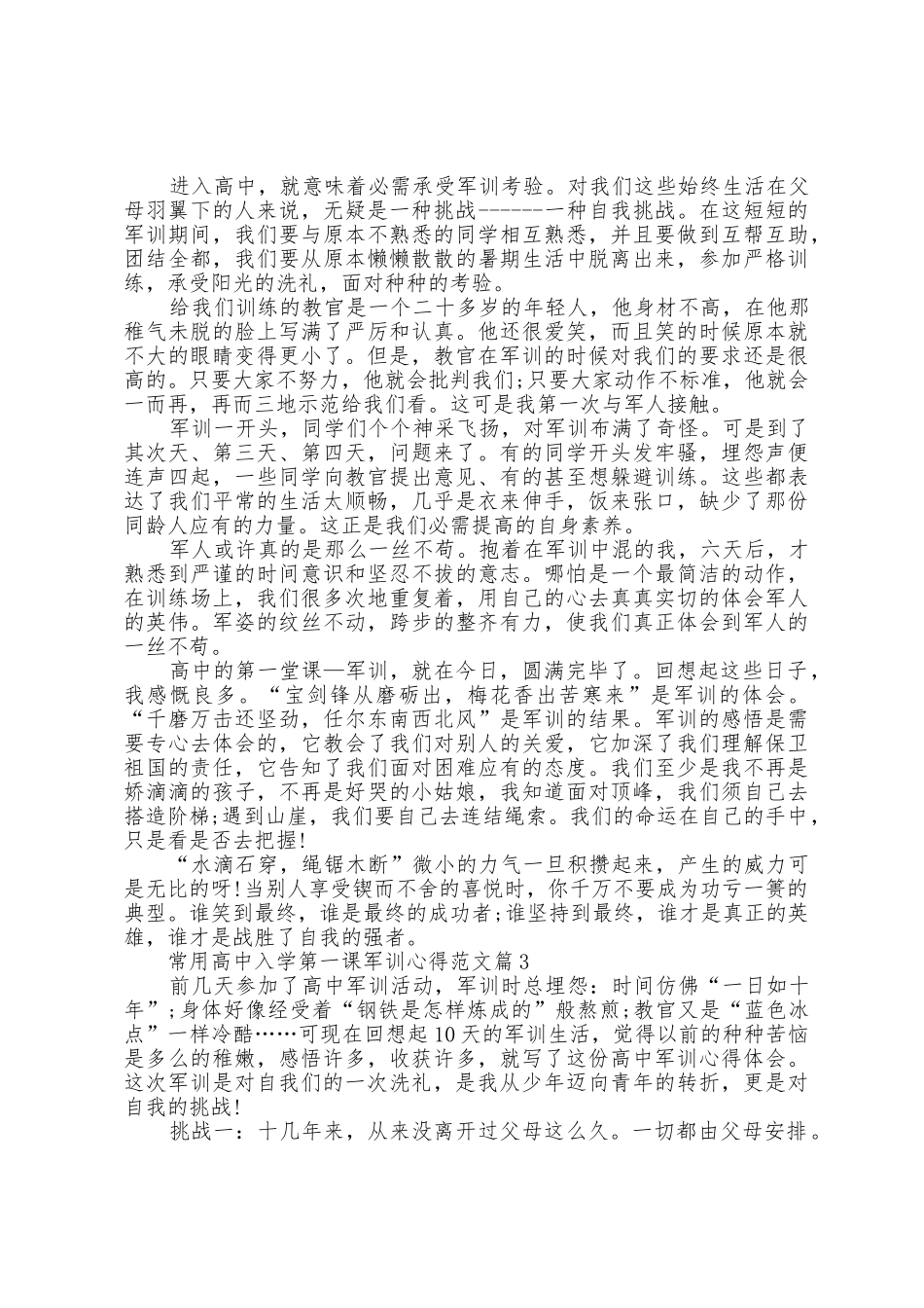 常用高中入学第一课军训心得范文5篇_第2页