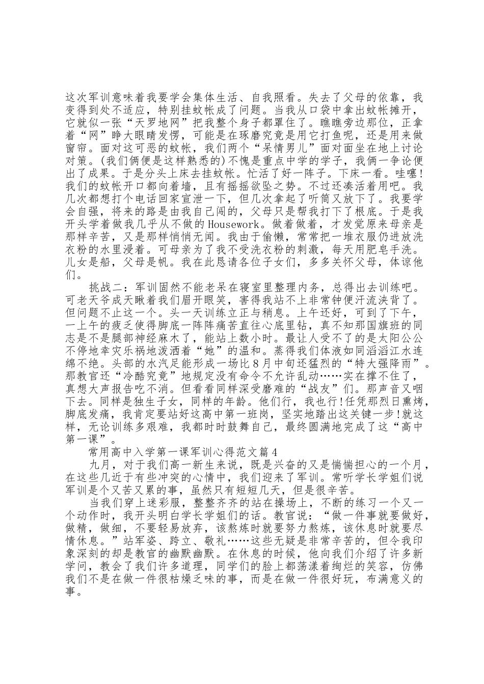 常用高中入学第一课军训心得范文5篇_第3页