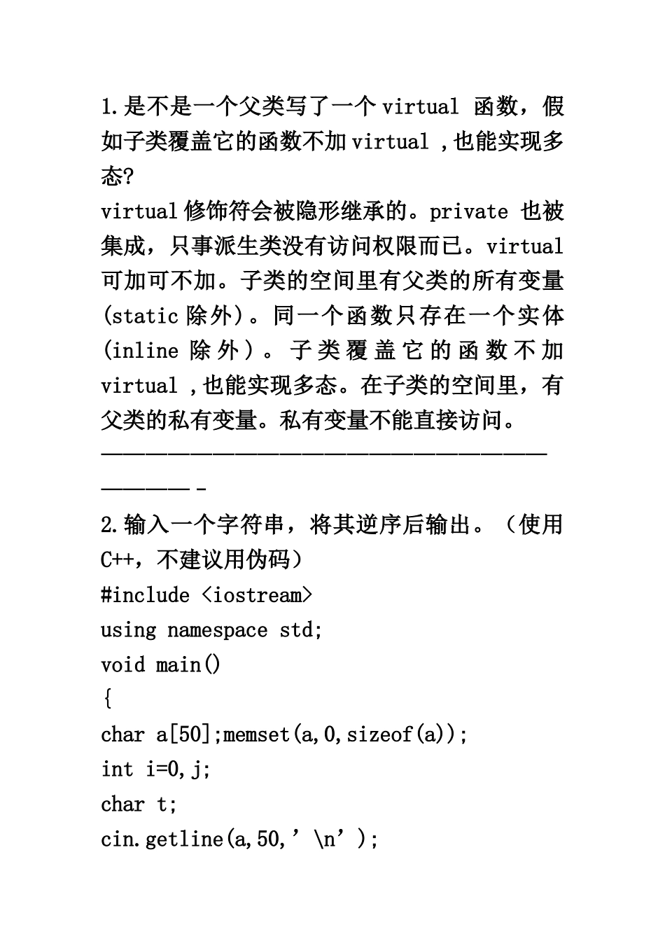常见C++笔试题目整理含答案_第2页