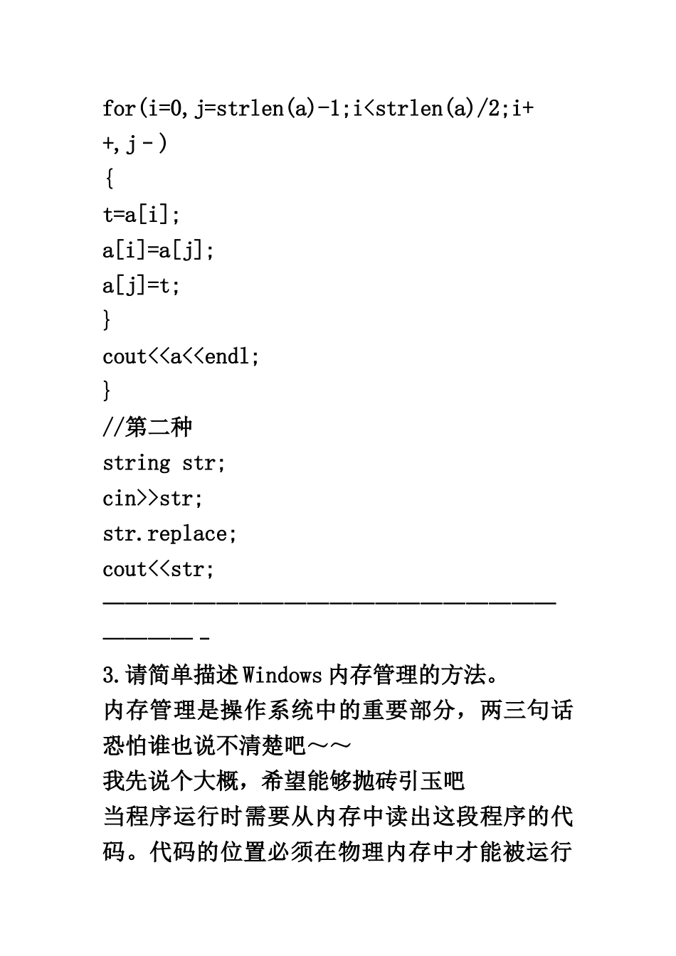 常见C++笔试题目整理含答案_第3页