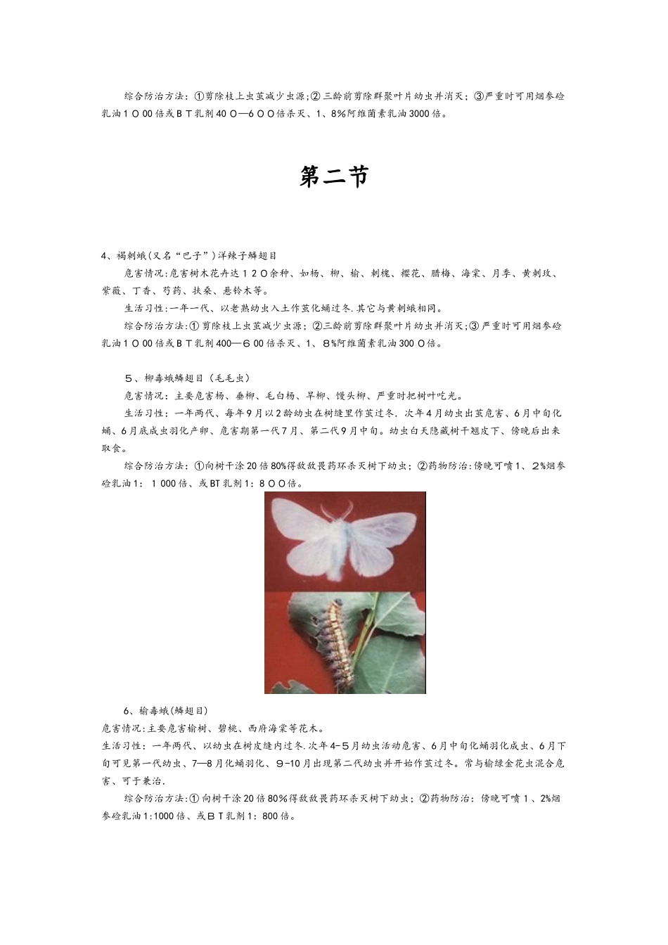 常见园林植物病虫害防治要点_第3页