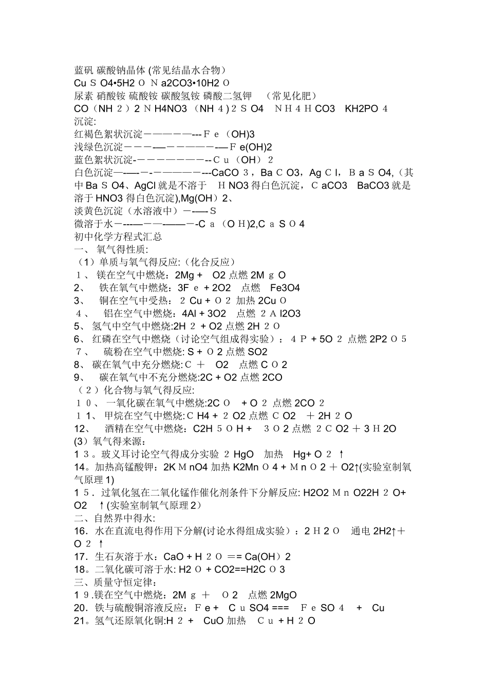 常见化学物质化学式_第2页