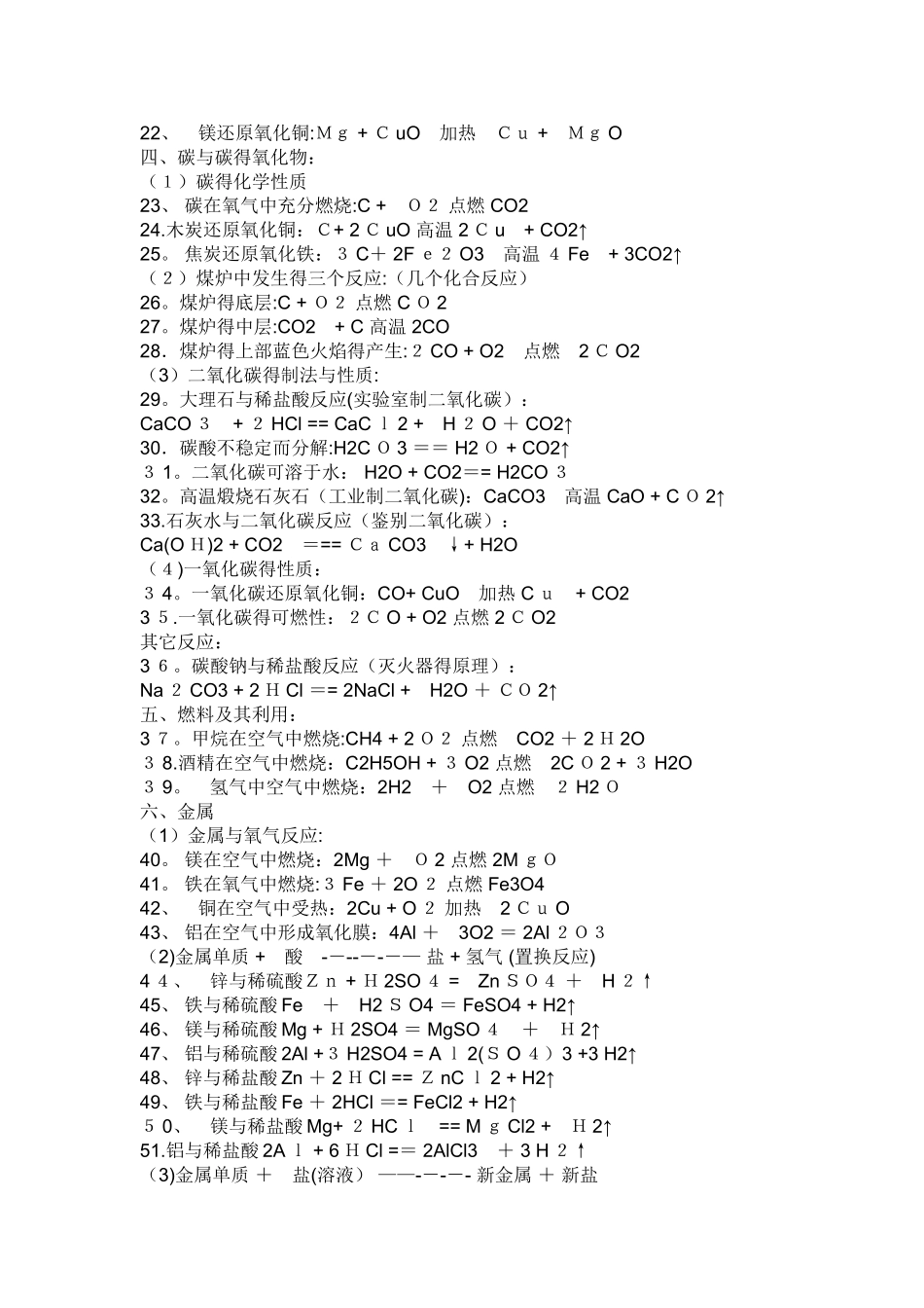 常见化学物质化学式_第3页