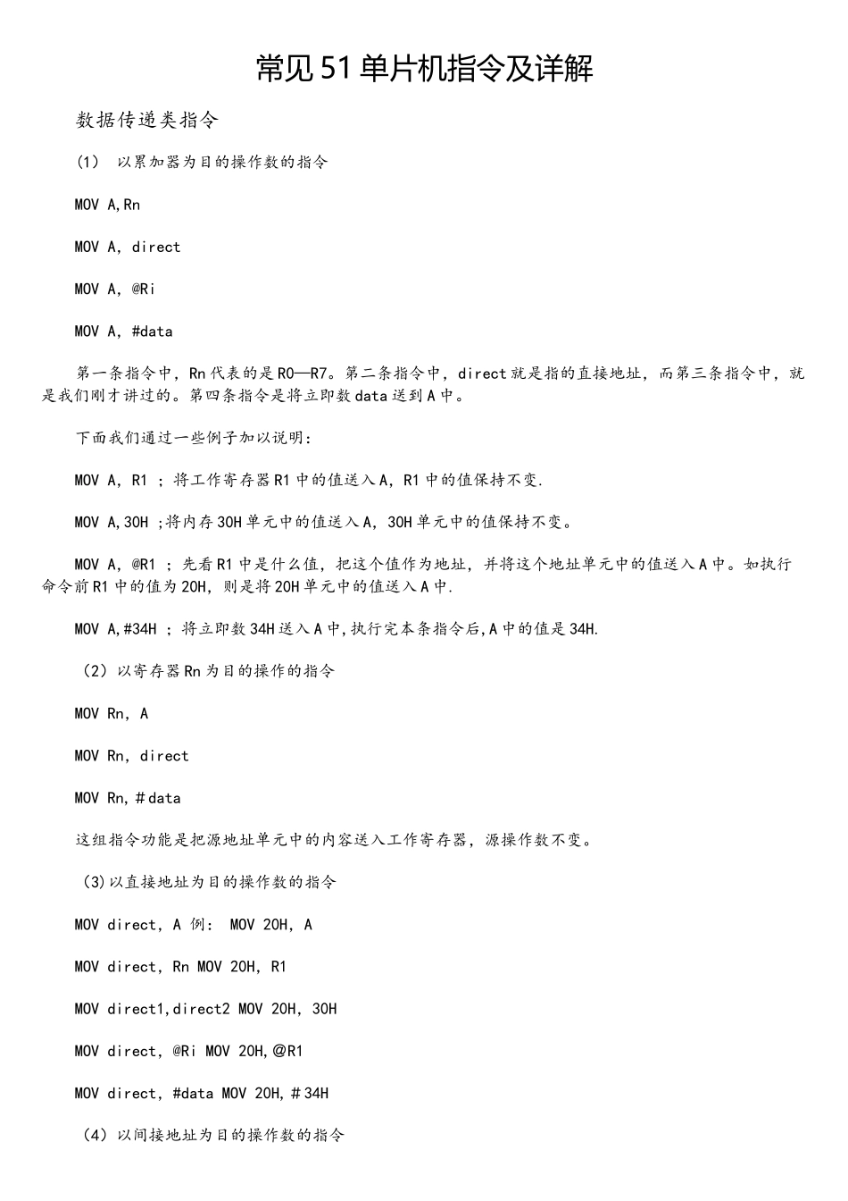 常见51单片机指令及详解_第1页
