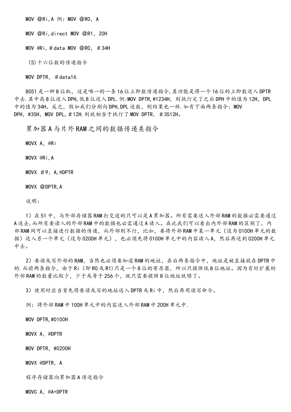 常见51单片机指令及详解_第2页