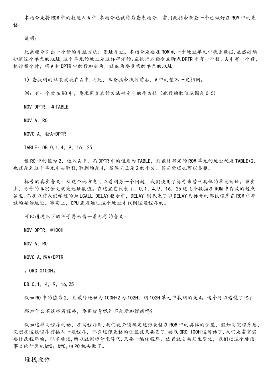 常见51单片机指令及详解_第3页