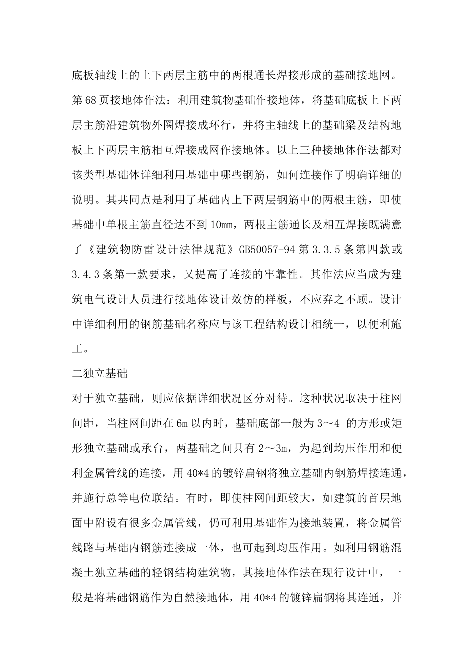 常见基础形式的接地做法总结_第3页