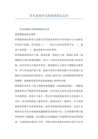 常见基础形式的接地做法总结