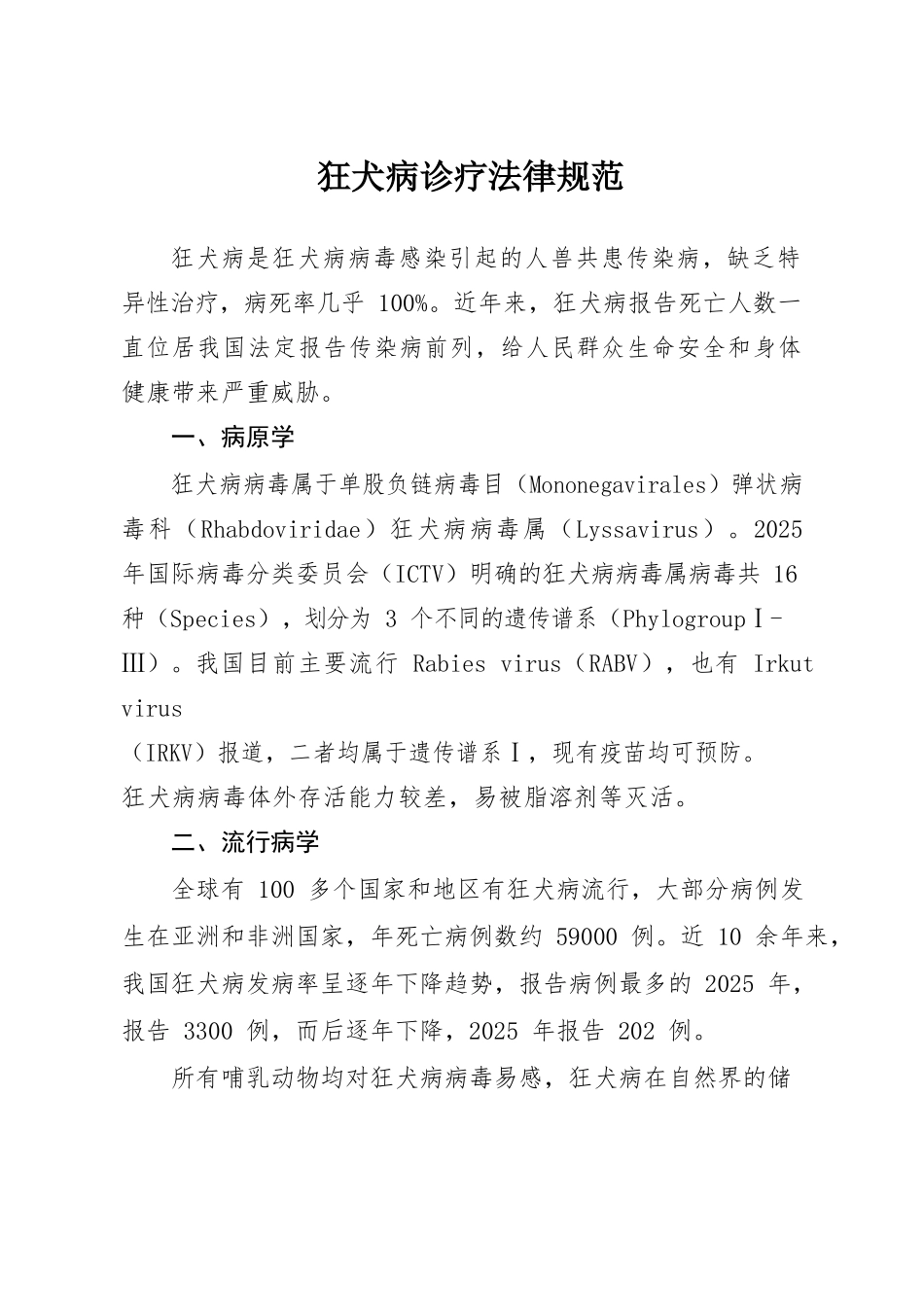 常见动物致伤诊疗规范2025年版word版_第3页