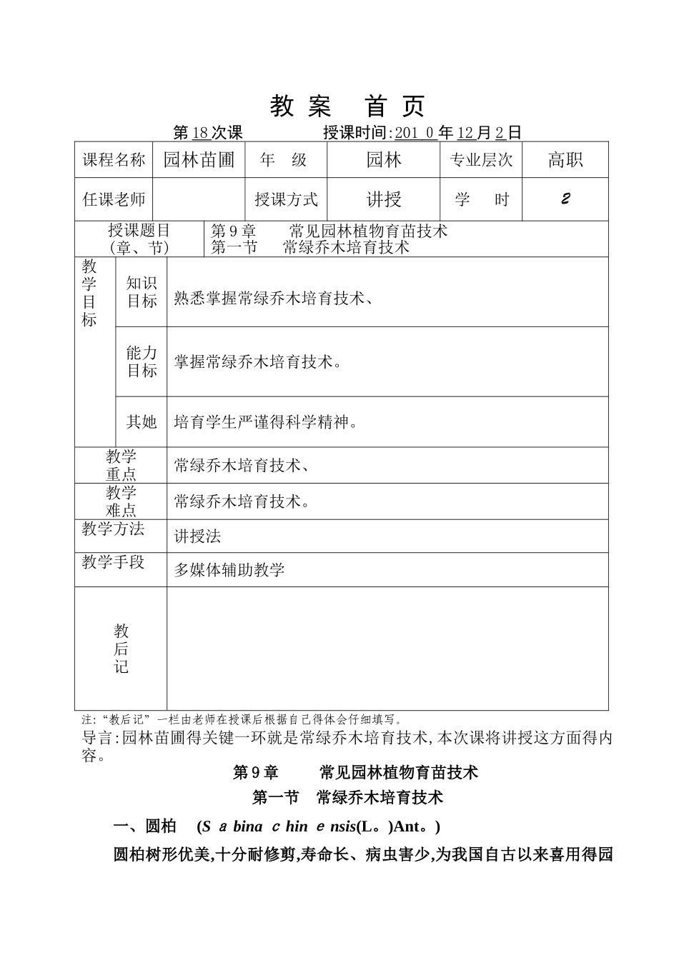 常见园林植物育苗技术教案_第1页