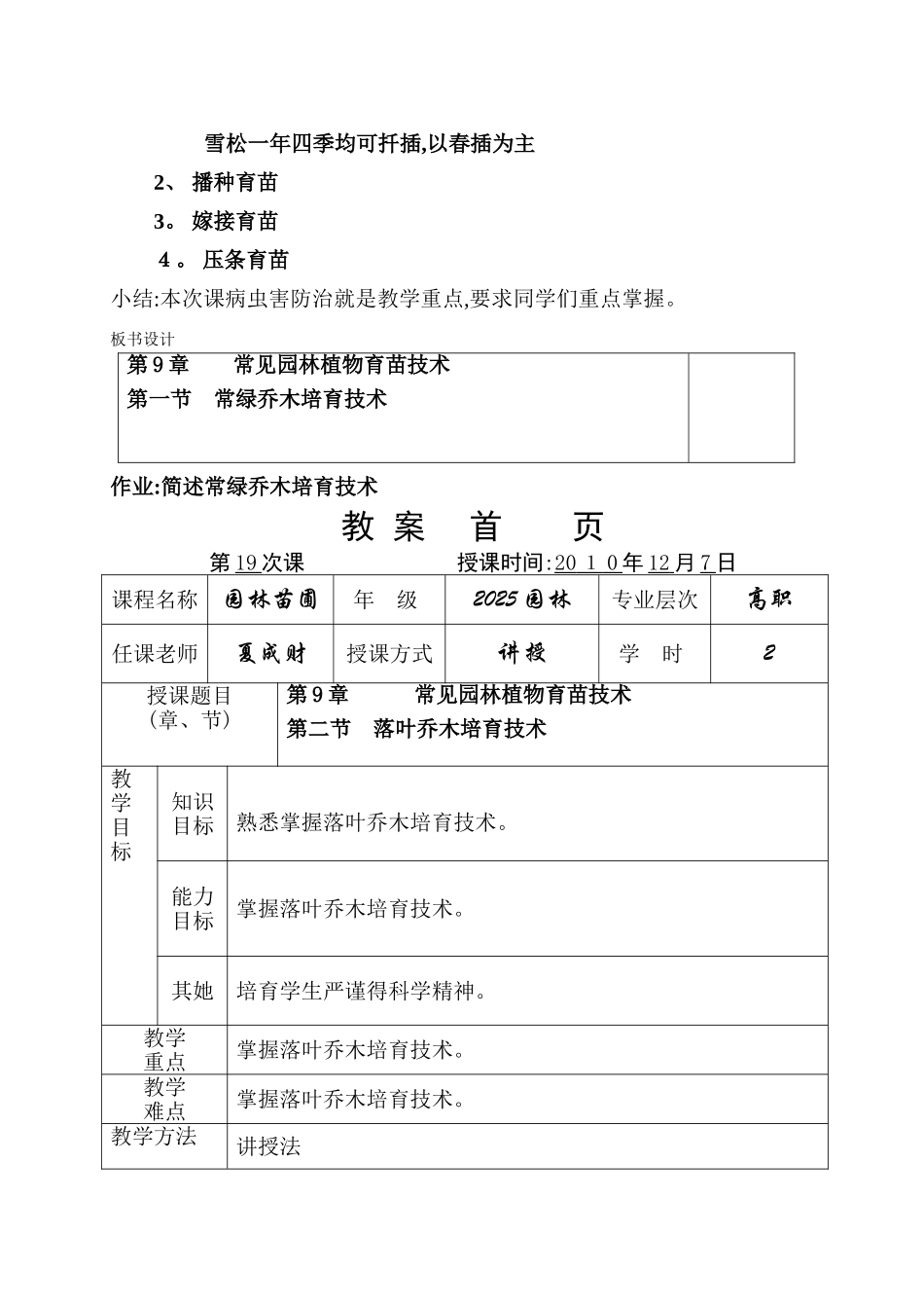 常见园林植物育苗技术教案_第3页