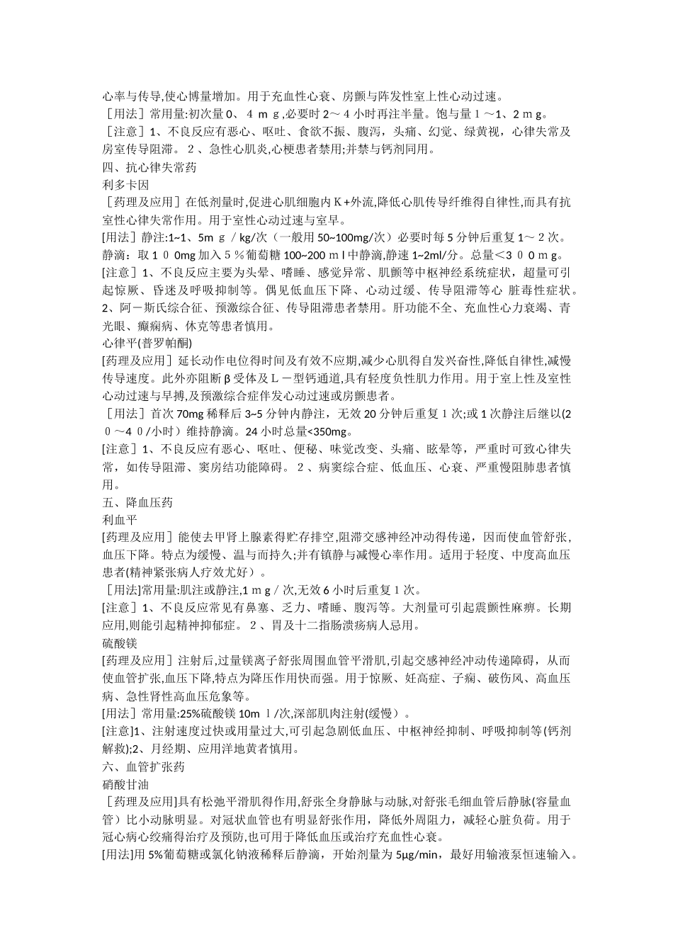 常见急救药品知识培训_第2页