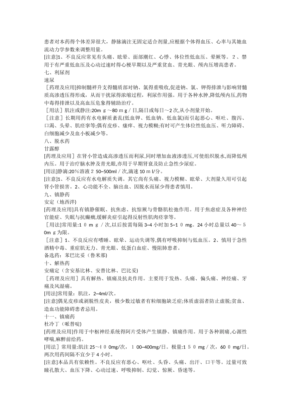 常见急救药品知识培训_第3页