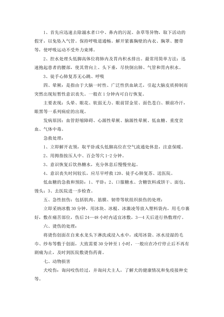 常见急诊急救基本知识_第2页