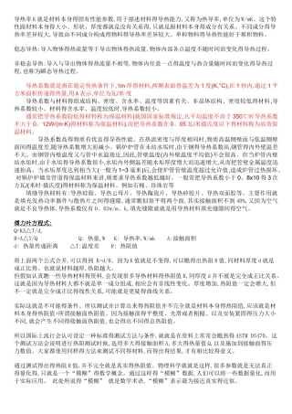 常见材料导热系数