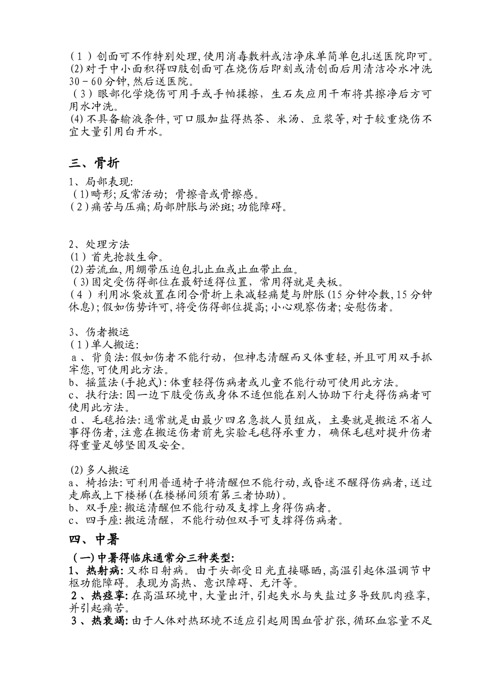 常见应急救护常识_第2页